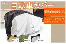  自転車カバー 【電動自転車対応！】【シルバー・厚手タイプ】 〈ライズクリエイション @Rise〉 サイクルカバー 後ろ 子供乗せ 対応 ハイバック 厚手 防水 丈夫 電動 自転車 原付 風飛び防止ベルト 20インチ 24インチ 26インチ 29インチ 210D UVカット 奈良県 奈良市 奈良 13-024
