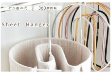 シーツハンガー 日用品 収納 【ゴールド】〈ライズクリエイション @Rise〉 ベット シーツ 洗濯 日用品 収納 ハンガー 折りたたみ 奈良県 奈良市 