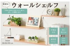 ウォールシェルフ  【90㎝・ダークウッド】 〈ライズクリエイション @Rise〉 賃貸 取り付け 白 飾り棚 キッチン 石膏ボード おしゃれ 画鋲 洗面 所 キッチン 北欧 壁面 壁掛け 棚 ウォールラック ピン 押しピン 収納 ラック シェルフ 壁 トイレ 脱衣所 置台 奈良県 奈良市 9-096