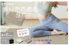 折りたたみヨガマット 〈ライズクリエイション atRise〉 【182cm・モープグレー】折りたたみ 滑り止め ヨガマット ケース 折り畳み たためる迄 ストレッチ トレーニングマット ストレッチ ホットヨガ ピラティス エクササイズ creer 6mm 厚手 大判 奈良県 奈良市 9-069