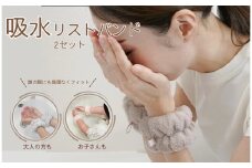 吸水リストバンド  【ミルクシロップ】 4,000円 〈ライズクリエイション @Rise〉 リストバンド 2セット 洗顔 吸水リストバンド 吸水 洗顔時 マイクロファイバー 洗顔リストバンド 手首バンド ウォッシュバンド 袖濡れ防止 ふわふわ 柔らかい 吸水タオル 伸縮性 アームバンド 奈良県 奈良市 4-038
