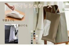 ティッシュケース【グレージュ】〈ライズクリエイション @Rise〉ティッシュケース 吊り下げ 車 おしゃれ ティッシュカバー ティッシュボックス ソフトパック かわいい 北欧 壁掛け ペーパータオルケース 車用ティッシュケース コンパクト 奈良県 奈良市 6-110