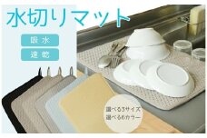 水切りマット【L・イエロー】〈ライズクリエイション @Rise〉吸水マット キッチン 吸水 マット 洗濯機 大判 ミニ 45cm 30cm 35cm 40cm 吸水速乾マット 食器乾燥マット シンクマット 水切りラック シンク上 水切りカゴ コンパクト 洗える 大きめ 小さめ 奈良県 奈良市 6-184