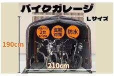 バイクガレージ 〈Lサイズ〉新仕様! 【厚手600D/耐水圧3500mm】 サイクルハウス 物置 組み立て式 簡単 屋外 ワイド 2台 3台 自転車置場 おしゃれ サイクルガレージ 大型バイク 自転車置き場 自転車 収納 防災 奈良県 奈良市 奈良 128-001