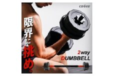 ダンベル バーベル 2WAY 〈10kg×2個セット〉 〈ライズクリエイション atRise〉 可変式ダンベル 筋トレ バーベル ダイエット 奈良県 奈良市 奈良 13-028