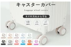 ＼大人気くすみカラー／キャスターカバー 8個セット〈ライズクリエイション atRise〉 【パープル】シリコン キャリーケースカバー 騒音 防止 スーツケースカバー スーツケース キャスター カバー 車輪カバー 足 傷防止 キャップ キャスター台 防振 防音 汚れにくい 奈良県 奈良市 6-247