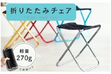 折りたたみチェア 【レッド】〈ライズクリエイション atRise〉折りたたみ椅子 コンパクト 軽量 イス 折り畳み アウトドア チェア オシャレ 折りたたみチェア  奈良県 奈良市 6-118