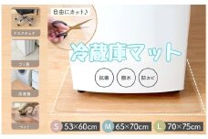 冷蔵庫マット 〈ライズクリエイション atRise〉 【Mサイズ】冷蔵庫 マット 冷蔵庫マット 透明 敷く カット 可能 キズ防止 床暖房対応 Lサイズ Mサイズ Sサイズ 70 70 60 60 65 凹み防止 保護マット クリア マット 洗濯機 ペット 200l 500l 600l  奈良県 奈良市 10-103