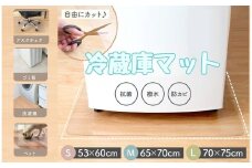 冷蔵庫マット 〈ライズクリエイション atRise〉 【Lサイズ】冷蔵庫 マット 冷蔵庫マット 透明 敷く カット 可能 キズ防止 床暖房対応 Lサイズ Mサイズ Sサイズ 70 70 60 60 65 凹み防止 保護マット クリア マット 洗濯機 ペット 200l 500l 600l  奈良県 奈良市 10-104