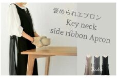 エプロン かぶるだけ〈ライズクリエイション atRise〉【チャコールグレー】キーネック サイドリボン 楽 黒 おしゃれ リボン ワンピース かわいい ブラック 無地 北欧風 洗える ポケット 保育士 h型 レディース 大人 ノーアイロン ギフト プレゼント  奈良県 奈良市 9-074
