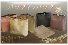 バッグインバッグ （深タイプ） 【ラベンダー】〈ライズクリエイション atRise〉 深型バッグインバッグ  縦型 バックインバック  奈良県 奈良市 6-166