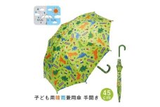子供 日傘 45cm 晴雨兼用 【45cm】 手開き 5歳 6歳 7歳 8歳 小学校 小学生 通学 おしゃれ かわいい スケーター ubsr1【子ども キッズ キャラクター 子供用 暑さ対策グッズ 誕生日 日傘ディノサウルス 恐竜 ダイナソー 男の子 男子】 奈良県 奈良市 なら 6-322
