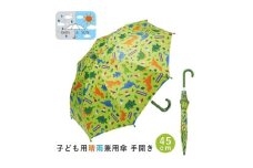 子供 日傘 45cm 晴雨兼用 【45cm】 手開き 5歳 6歳 7歳 8歳 小学校 小学生 通学 おしゃれ かわいい スケーター ubsr1【子ども キッズ キャラクター 子供用 暑さ対策グッズ 誕生日 日傘ディノサウルス 恐竜 ダイナソー 男の子 男子】 奈良県 奈良市 なら 6-322