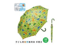 子供 日傘 晴雨兼用 【50cm】 手開き 5歳 6歳 7歳 8歳 小学校 小学生 通学 おしゃれ かわいい スケーター ubsr1【子ども キッズ キャラクター 子供用 暑さ対策グッズ 誕生日 日傘ディノサウルス 恐竜 ダイナソー 男の子 男子】 奈良県 奈良市 なら 6-324
