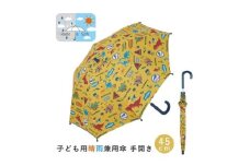 子供 日傘 晴雨兼用 【45cm】 手開き 5歳 6歳 7歳 8歳 小学校 小学生 通学 おしゃれ かわいい スケーター ubsr1【子ども キッズ キャラクター 子供用 暑さ対策グッズ 誕生日 日傘ディノサウルス 恐竜 ダイナソー ジュラシック 男の子 男子】 奈良県 奈良市 なら 6-323