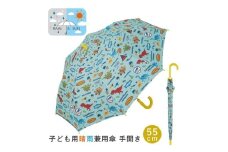 子供 日傘 55cm 晴雨兼用 ジャンプ式 ジャンプ傘 8歳 9歳 10歳 小学校 小学生 通学 スケーター ubsr3【おしゃれ かわいい 子ども キッズ キャラクター 子供用 兼用 日傘ディノサウルス 恐竜 ダイナソー 男の子 男子】奈良県 奈良市 なら 6-328