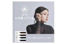 くれ竹お化粧ふでぺん 目元用＜アイライナー＞ 毛筆極細タイプ【栗皮茶色】目元 印象的 極細 リキット アイメイク 伝統的 発色 速乾  自然 筆ペン 化粧 メイク 美容 呉竹 くれ竹 奈良県 奈良市 なら 3-026
