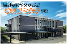 【返礼品なし】奈良市内の大学応援 ＜奈良県立大学＞  応援 返礼品送付なし 奈良県 奈良市 なら 50-048