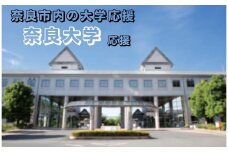 【返礼品なし】奈良市内の大学応援 ＜奈良大学＞  応援 返礼品送付なし 奈良県 奈良市 なら 10-266