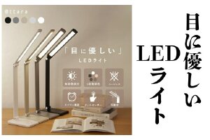 デスクライト LED〈ライズクリエイション atRise〉 【タイプ・カラー選択可】LEDデスクライト  調光 調色 タイマー おしゃれ くすみカラー 学習机 目に優しい 卓上ライト スタンドライト USB充電式 折りたたみ コンパクト 奈良県 奈良市 10-253