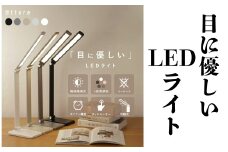 デスクライト LED〈ライズクリエイション atRise〉 【タイプ・カラー選択可】LEDデスクライト  調光 調色 タイマー おしゃれ くすみカラー 学習机 目に優しい 卓上ライト スタンドライト USB充電式 折りたたみ コンパクト 奈良県 奈良市 10-254
