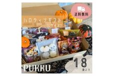 【ハロウィンギフトL】奈良県 奈良市 ハロウィン Halloween クッキー ガレットブルトンヌ ギフト お菓子 プレゼント 内祝い お返し お祝い 出産祝い 結婚祝い 御礼 菓子折り 手土産 お土産 おかし プック PUKKU 個包装 お取り寄せ 奈良県 奈良市 なら 17-058