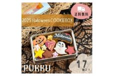 【Halloween COOKIE BOX】ハロウィン Halloween クッキー クッキー缶 クッキーボックス ガレットブルトンヌ ギフト お菓子 プレゼント 内祝い お返し お祝い 御礼 手土産 お土産 おかし お取り寄せ プック PUKKU 奈良県 奈良市 なら 7-249