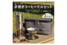 コーヒーミル セット〈ライズクリエイション @Rise〉手動 ステンレス フィルター アウトドア 携帯 収納バッグ付き 珈琲 ミル キャンプ ソロキャンプ 水洗い可能 おしゃれ アンドマイセルフ AND MYSELF 奈良県 奈良市