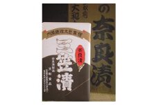 三笠奈良漬 木箱詰合せ　N25【1088882】
