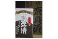 三笠奈良漬 木箱詰合せ　N40【1088883】