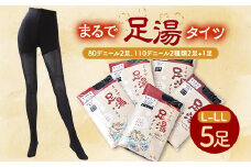 まるで足湯タイツ5点セット(80デニール2足、110デニール2種類2足+1足)サイズL-LL【1094957】