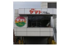 FMヤマト あなたの歌を流します!放送参加証【1243096】