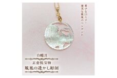25ミリ!優美な鳳凰のペンダント　白蝶貝【1261281】