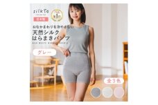 ＜日本製＞天然シルク silkTo はらまきパンツ 3分丈 グレー 温活【1466726】