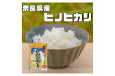 ＜毎月定期便＞奈良県産　ヒノヒカリ(精米)　10kg(5kg×2)×全3回【4014068】