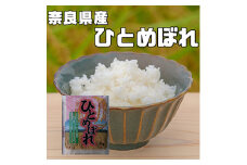 ＜毎月定期便＞奈良県産　ひとめぼれ(精米)　10kg(5kg×2)×全6回【4014087】