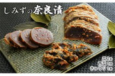 しみずの奈良漬　4個入り [№5990-0211]
