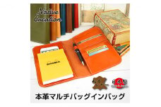 Native Creation マルチバッグインバッグ NC3723 全8色 栃木レザー 【ORANGE】【納期1～2カ月】 [No.5990-7610]0271