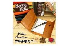 Native Creation 手帳カバー NC3734 全8色 栃木レザー 【DARK BROWN】【納期1～2カ月】 [No.5990-7615]0272