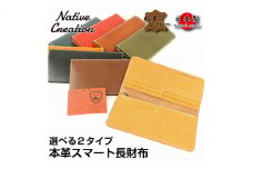 Native Creation 長財布 NC3730 全8色 栃木レザー【BROWN】【納期1～2カ月】 [No.5990-7576]0267