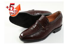 クロコ調牛革 ビジネスシューズ 紳士靴 5cm シークレットシューズ 4E ワイド No.636 ブラウン 24.0cm [№5990-8216]0363