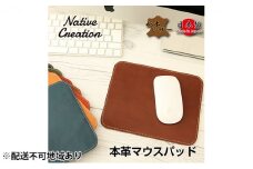 Native Creation マウスパッド NC3710 全8色 栃木レザー【NAVY】【納期1～2カ月】 [No.5990-8392]0387