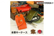 Native Creation キーケース NC3711 全8色 栃木レザー【BEIGE】【納期1～2カ月】 [No.5990-8405]0388
