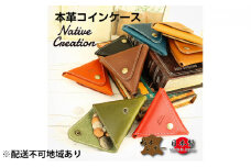Native Creation コインケース NC3712 全8色 栃木レザー【BROWN】【納期1～2カ月】 [No.5990-8410]0389