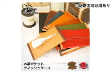 Native Creation ポケットティッシュケース NC3714 全8色 栃木レザー【DARK BROWN】【納期1～2カ月】 [No.5990-8417]0390