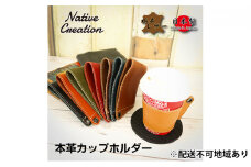 Native Creation カップホルダー NC3715 全8色 栃木レザー【BLACK】【納期1～2カ月】 [No.5990-8422]0391
