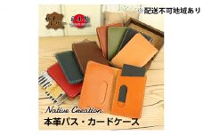 Native Creation パス・カードケース NC3717 全8色 栃木レザー【NAVY】【納期1～2カ月】 [No.5990-8432]0392