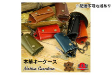 Native Creation キーケース NC3718 全8色 栃木レザー【DARK BROWN】【納期1～2カ月】 [No.5990-8441]0393