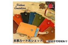 Native Creation カードポシェット NC3728 全8色 栃木レザー【OLIVE】【納期1～2カ月】 [No.5990-8463]0396
