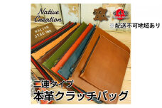 Native Creation クラッチバッグ NC3733 全8色 栃木レザー【DARK BROWN】【納期1～2カ月】 [No.5990-8473]0397